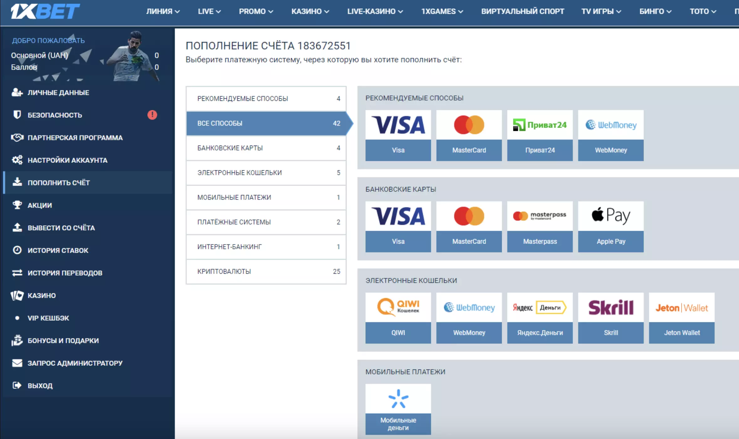 Пополнение счёта 1xBet